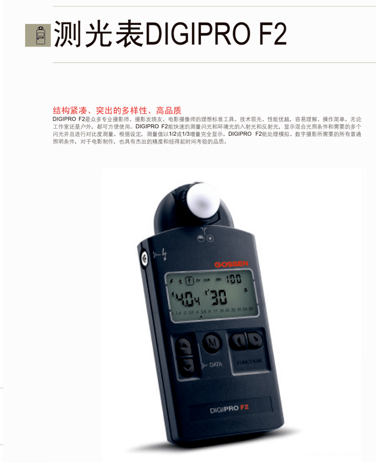 测光表DIGIPRO F2