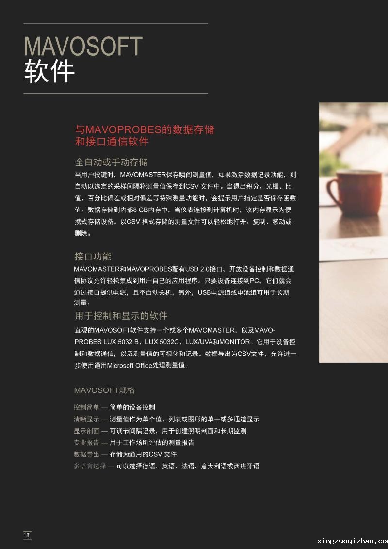 MAVOSOFT在线式照度计软件