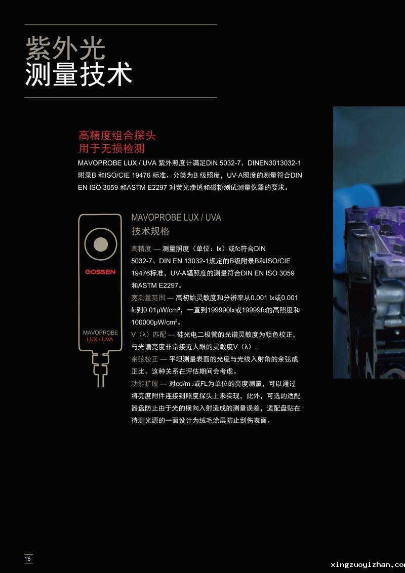 在线式UV-A紫外照度计