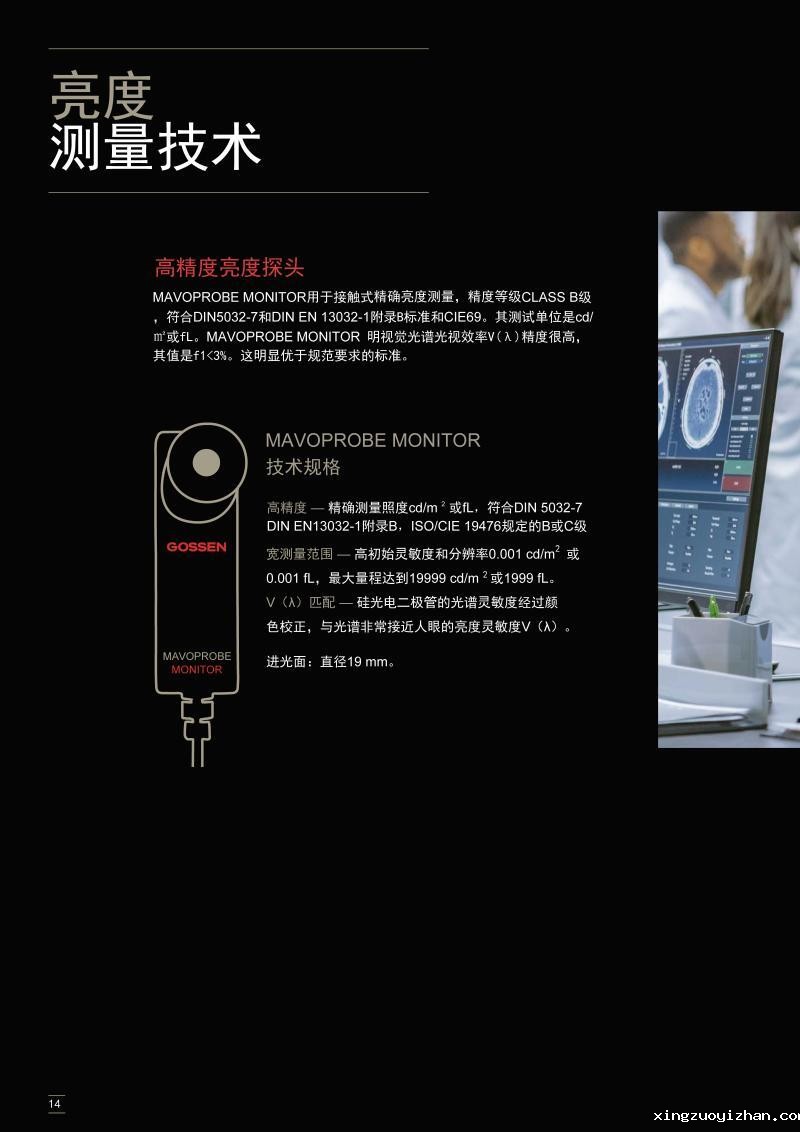 光亮度测试仪
