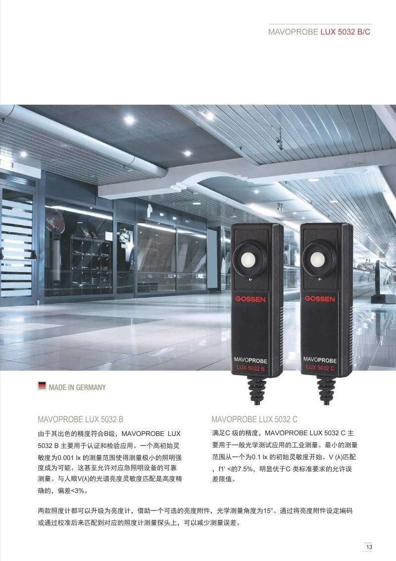  一级照度计